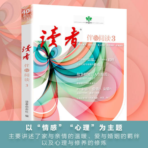 《读者40周年精选合集》（全3册）伴你阅读123 商品图4
