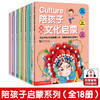 陪孩子启蒙（全18册） 数学+英语+STEM科学+艺术+语言+中国传统文化 商品缩略图0