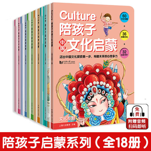 陪孩子启蒙（全18册） 数学+英语+STEM科学+艺术+语言+中国传统文化 商品图0