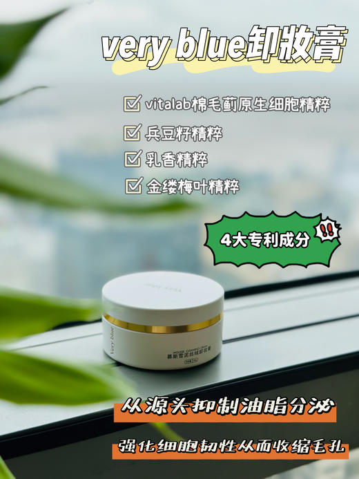 卸养合一！Very blue 慕斯雪泥丝绒卸妆膏 温和净澈 秒速乳化 商品图0