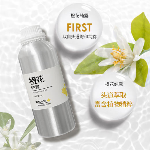有机地球橙花纯露1L   买一送一 花水 商品图2