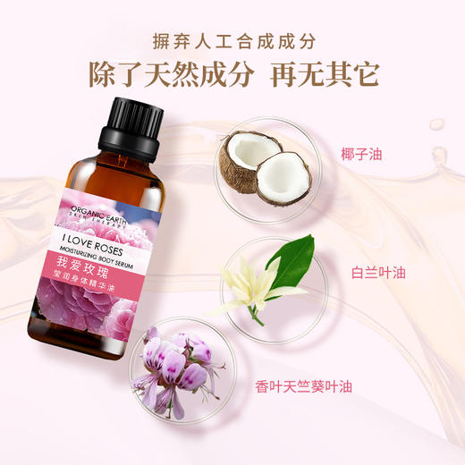 有机地球我爱玫瑰身体油50ml 保湿 商品图1