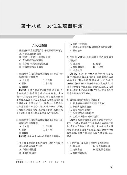 2024妇产科学同步习题集妇产科学中级人民卫生出版社妇产科主治医师职称考试历年真题全国卫生专业技术资格考试用书教材人卫版官网 商品图3