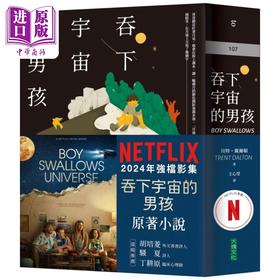 【中商原版】吞下宇宙的男孩 Netflix影集书腰版 港台原版 川特戴尔顿 大块文化