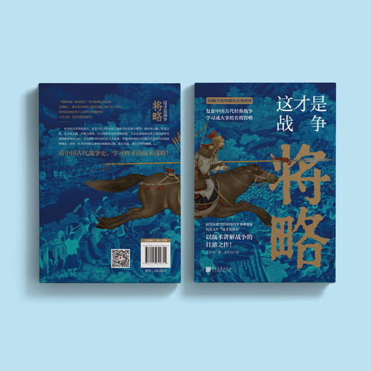 《这才是战争：将略》 商品图14