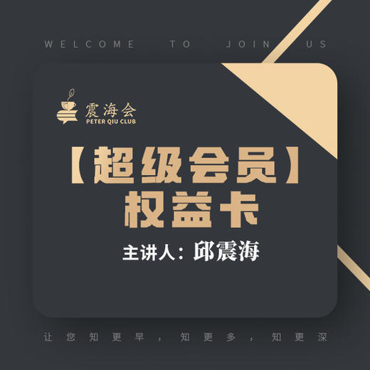《超级会员》权益卡 【震海会】地缘格局 世界时事分析：直播+视频+音频+研报 商品图0