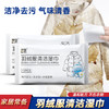 衣物护理湿巾纸【免洗去油污清洁湿纸巾】20片*10包 羽绒服去渍湿巾 商品缩略图0