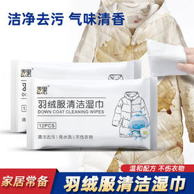 衣物护理湿巾纸【免洗去油污清洁湿纸巾】20片*10包 羽绒服去渍湿巾