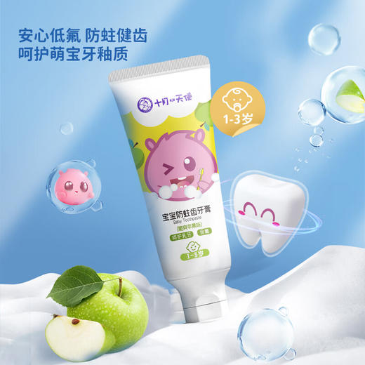 十月小天使 宝宝防蛀齿牙膏 50g 商品图1