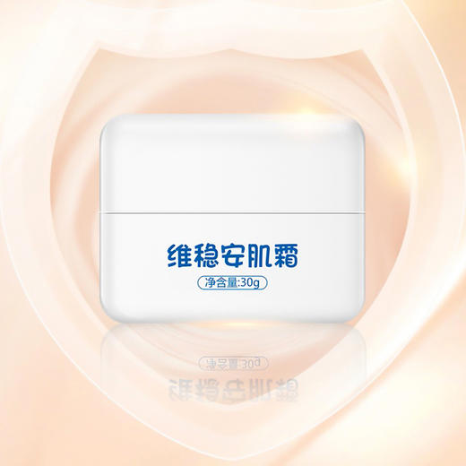 慕梵诗维稳安肌霜30g美院正品即拍即发补水保湿面霜 商品图0