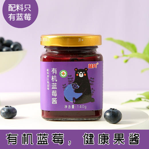 蓝笑有机蓝莓果泥果酱 贵州特产麻江蓝莓早餐儿童孕妇食品140g/罐 商品图1