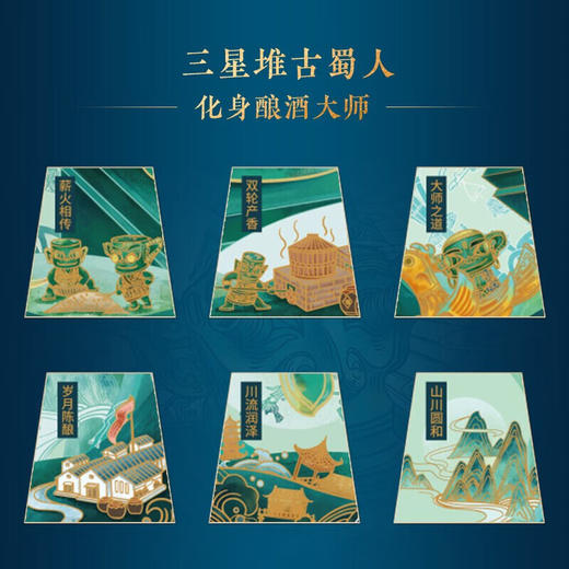 【高端收藏必备】水井坊 新典藏国家宝藏（三星堆纪念版） 53度 500ml 单瓶装 商品图2