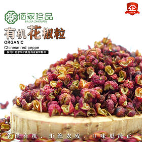 有机花椒粒 120g