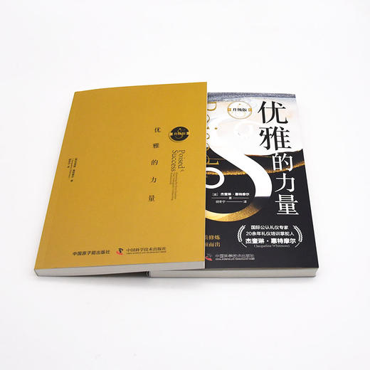 优雅的力量 升级版 商品图1