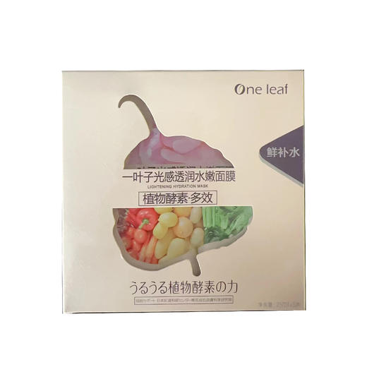 一叶子光感透润水嫩面膜25ml*5片-2631新老包装随机发 商品图1