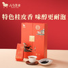 八马茶业 | 武夷岩茶肉桂乌龙茶爱上茶送人茶叶礼盒装160g 商品缩略图0