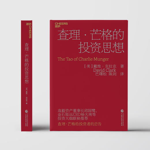 查理·芒格的投资思想 商品图2