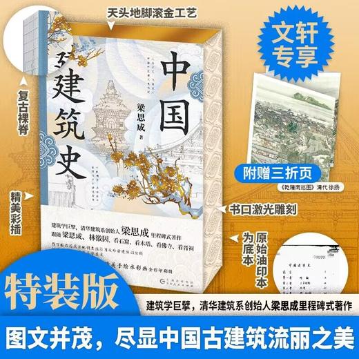 中国建筑史（特装版） 商品图0
