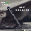 纳丽德（NEXTORCH）NP20黑色战术笔破窗防卫便携笔 商品缩略图0