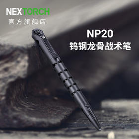 纳丽德（NEXTORCH）NP20黑色战术笔破窗防卫便携笔