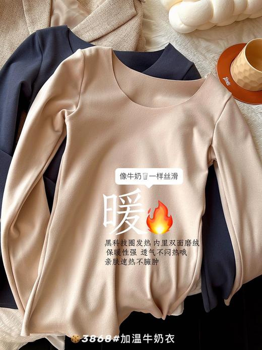 【应季好物】加温牛奶衣3868# 商品图1