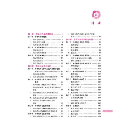 药学专业知识(一) 第8版·2024 商品图1