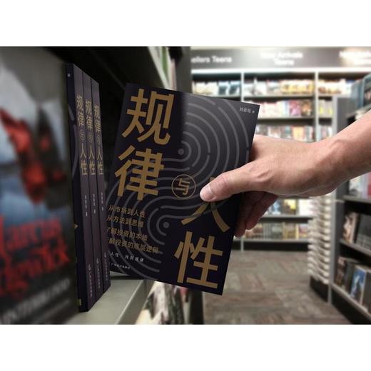 规律与人性 商品图1