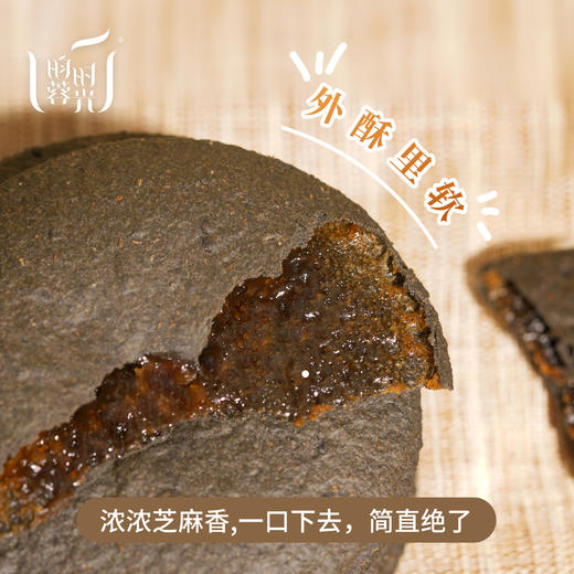 【2026昀蓉年货节】健康又好吃的五黑粗粮饼 外皮酥脆 内馅软糯（250g/袋） 商品图3