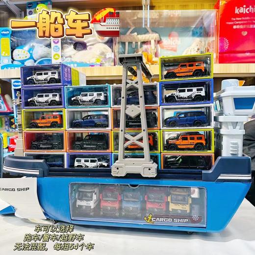 竹海金澜合金玩具车轮船套装货轮警车越野车跑车男孩礼物套 商品图0