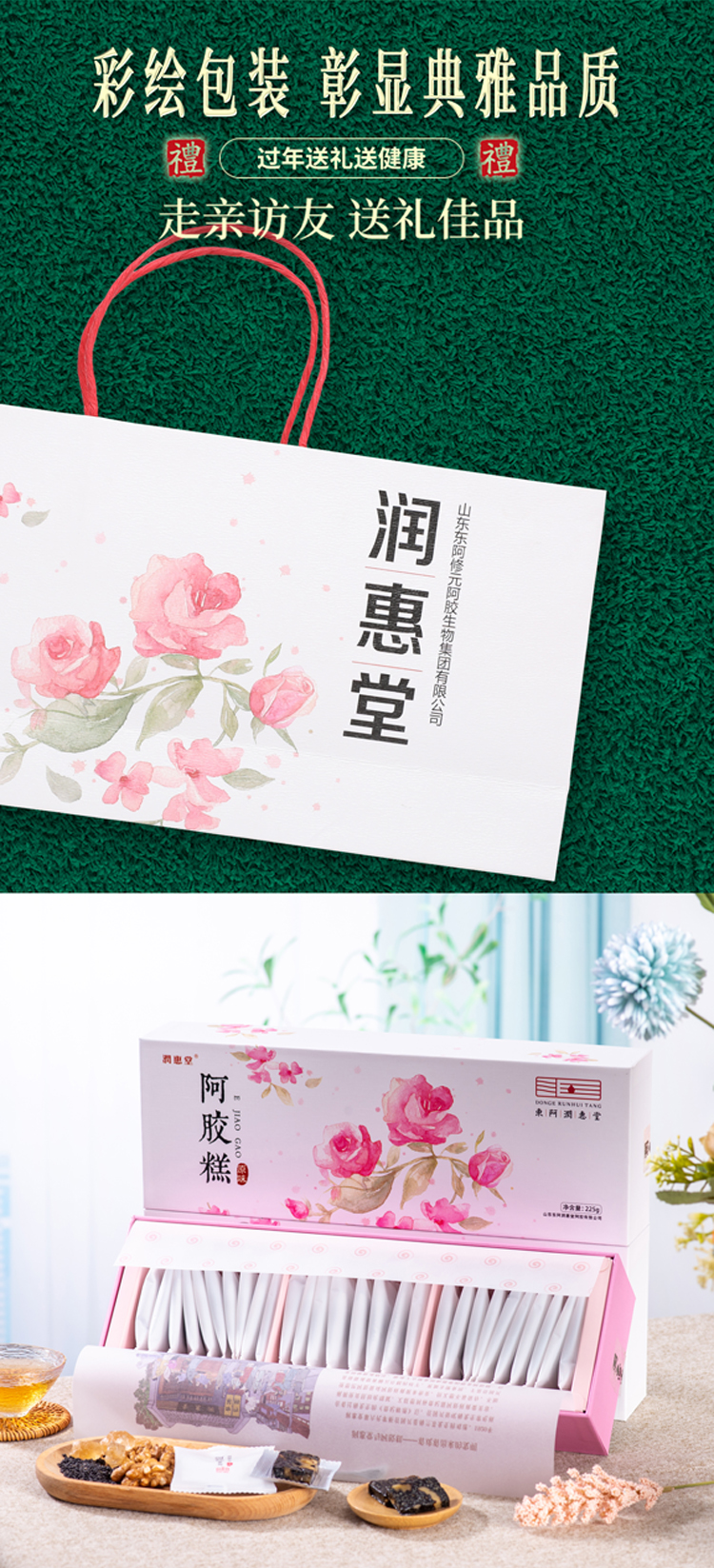 东阿润惠堂阿胶糕高端礼盒装7.5g*30片/2盒 阿胶枣100g*3袋