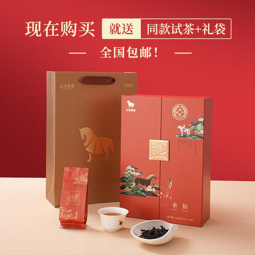 八马茶业 | 武夷山岩茶水仙乌龙茶送人礼盒装160g 商品图2