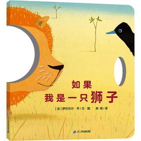 如果我是一只狮子