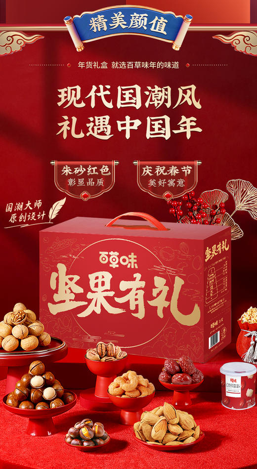 【百草味】 坚果有礼 商品图2