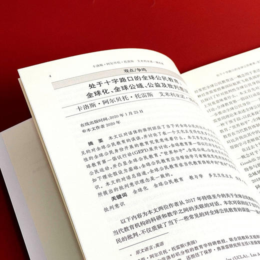 教育展望.183——处于十字路口的全球公民教育 商品图6