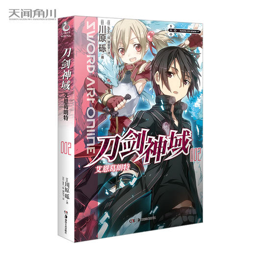 刀剑神域.2,艾恩葛朗特 全球销量突破2200万，连续八年登上“天闻角川”系列轻小说销量榜 商品图0