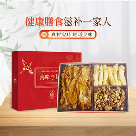【山海荟萃礼盒】选用Cod Fish北极深海花胶 云南竹笙 姬松茸