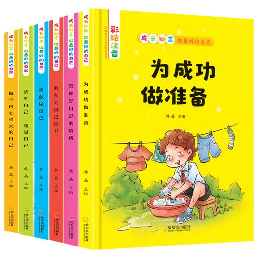 【书行】小学生课外阅读注音版成长励志故事老师推荐我在为我自己读书爸妈不是我的用人一二三年级读物全套6本 商品图1