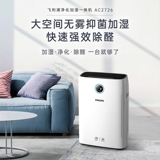 【家居】飞利浦 (PHILIPS)净化加湿一体机2000系列 AC2726 商品图4