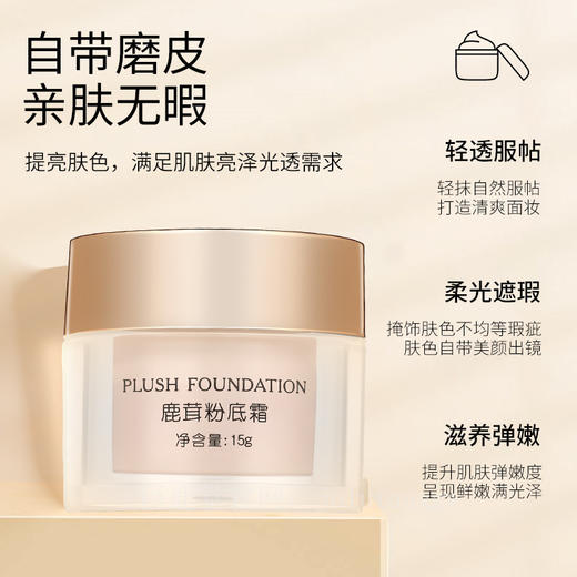 巨鹿堂 鹿茸粉底霜【轻妆上阵、美肤调色】请查看商品详情 商品图3