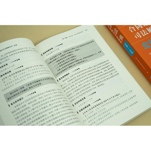 民法典合同编及司法解释应用一本通  法律出版社法律应用中心编  法律出版社 商品图4