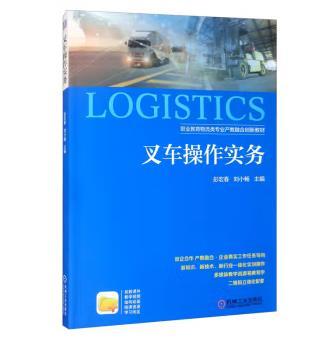 叉车操作实务 商品图0