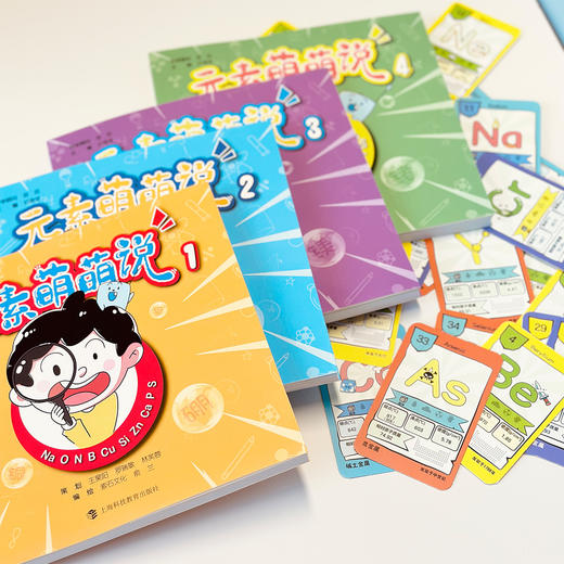 《元素萌萌说》（共4册） 商品图13