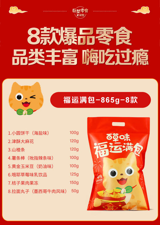 【百草味】 福运满包 商品图2