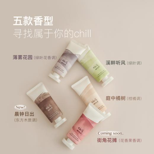 【香氛手霜】 chillmore/且悠 香氛手甲精华霜/体验礼盒 商品图2