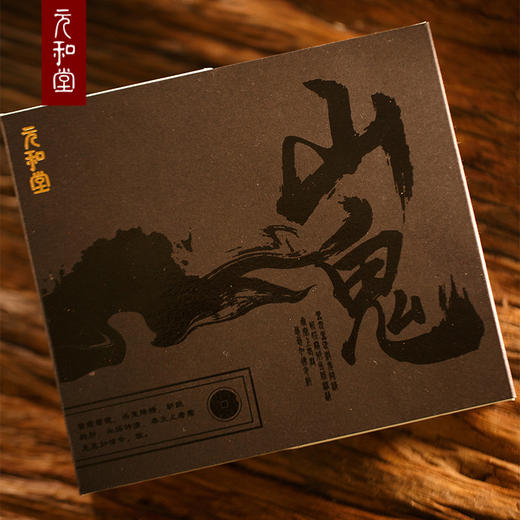【山鬼钱礼盒】妙品 商品图2