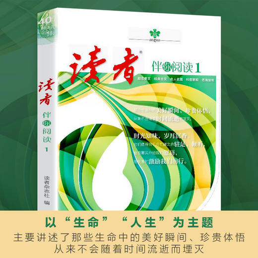 《读者40周年精选合集》（全3册）伴你阅读123 商品图2