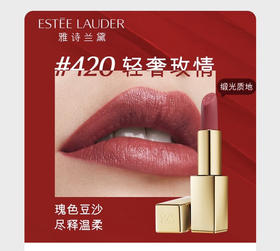 【海关保税直发】💄Estee Lauder雅诗兰黛倾慕420口红-大表姐玫瑰豆沙色-会员5折