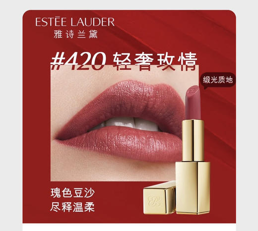 【海关保税直发】💄Estee Lauder雅诗兰黛倾慕420口红-大表姐玫瑰豆沙色-会员5折 商品图0