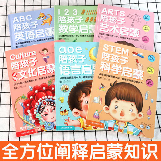 陪孩子启蒙（全18册） 数学+英语+STEM科学+艺术+语言+中国传统文化 商品图4