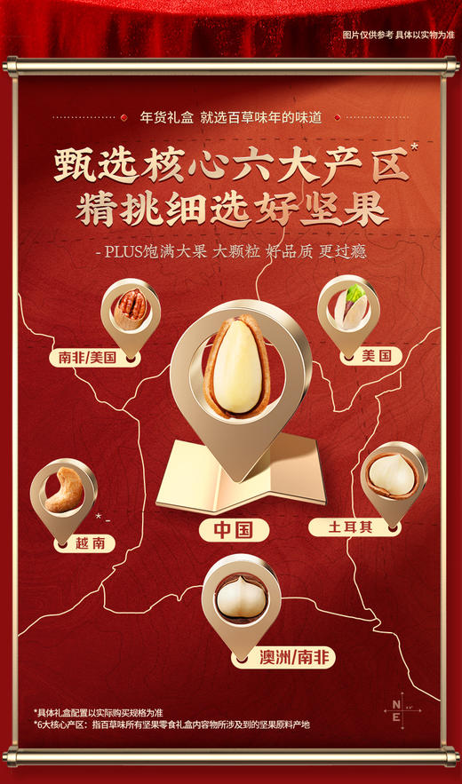 【百草味】 坚果有礼 商品图3